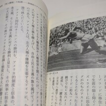 人種とスポーツ　黒人は本当に「速く」「強い」のか （中公新書　２１６３） 川島浩平／著 中古_画像4