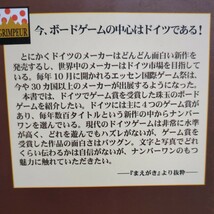 ドイツゲームでしょう！ 四大ゲーム賞受賞作２０１０年版 小野卓也 補足版あり グランペール 中古_画像2