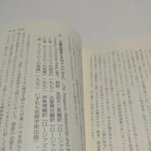 カール・ロジャーズ入門 自分が“自分”になるということ 諸富祥彦 コスモス・ライブラリー 中古 単行本 心理学 カウンセリング 02201F024_画像6