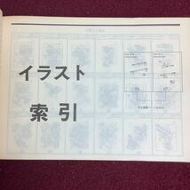 三菱自動車 三菱 MITSUBISHI デリカ パーツカタログ (簡易版) '81〜'83年型 '83年4月発行_画像6