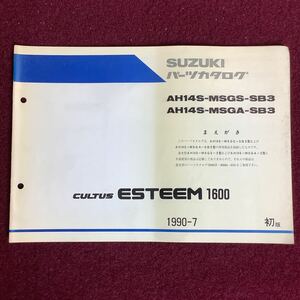 SUZUKI スズキ CULTUS ESTEEM 1600 カルタス エスティーム パーツカタログ 初版 1990-7