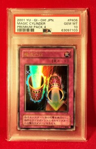 PSA10 鑑定 遊戯王 魔法の筒 マジックシリンダー ウルトラレア