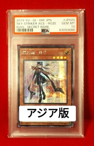 アジア版 PSA10 鑑定 遊戯王 閃刀姫ロゼ アジアシークレットレア 