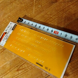 昭和レトロな新品未使用元封のテンプレート、内田洋行の英字数字定規(アルファベット/数字)、精巧高級、送料は84円〜、♯朝来佐嚢♯