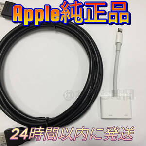 【HDMIケーブル付】Apple 純正 Lightning Digital avアダプタ MD826AM/A A1438 ⑨