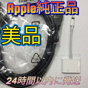 【新品HDMIケーブル付】Apple 純正 Lightning Digital avアダプタ MD826AM/A A1438①