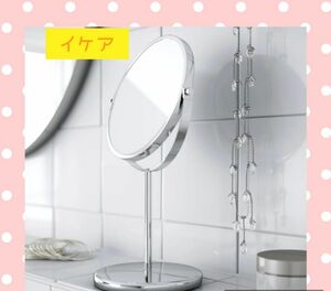トレンスーム　スタンドミラー　片面拡大鏡♪両面鏡　IKEA　イケア