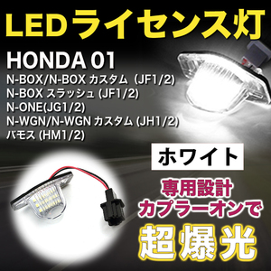 ホンダ LED ライセンスランプ ナンバー灯 交換式 アコード インスパイア フィット ストリーム N ONE WGN ステップ キャパ バモス＿ Y0092-1