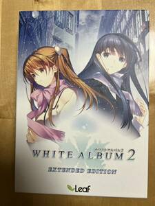 WHITE ALBUM2 EXTENDED EDITION