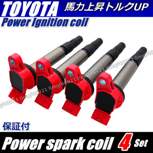 ノア　ヴォクシー　エスクァイア　イグニッションコイル　トルクUP　ZRR70G　ZRR70W　ZRR75G　90919-02252　 90919-02258　 90919-C2003