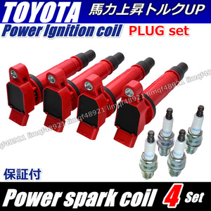 エスティマ　イグニッションコイル　ACR50W　ACR55W　プラチナプラグセット　SUV　ワゴン　90919-C2002　 90919-C2006　 90919-02248