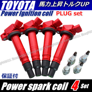 ラクティス　イグニッションコイル　NCP100　NCP120　NCP122　NCP125　４WD　プラチナプラグ　90919-02247　90919-02248　 90919-02260