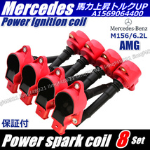 ベンツ　AMG　イグニッションコイル　W211　W212　E63　W219　E63　W221　S63　V8　6.2L　M156　ハイパフォーマンス　A　1569064400_画像2