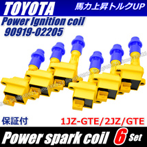 クレスタ　イグニッションコイル　JZX81　JZX90　1JZ-GTE　2JZ/GTE　ハイパワーパフォーマンス　トヨタ　90919-02205_画像1