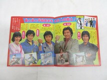 11Y025 【 当時物・中古本 】 科学戦隊ダイナマン これがダイナマンだ 小学館 昭和58年3月19日第1刷発行 現状渡し_画像3