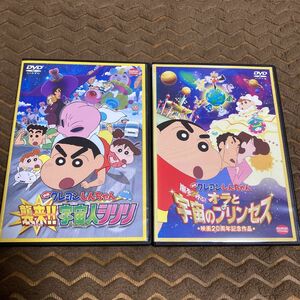 映画　クレヨンしんちゃん　襲来宇宙人シリリ　オラと宇宙のプリンセス　DVD 2枚