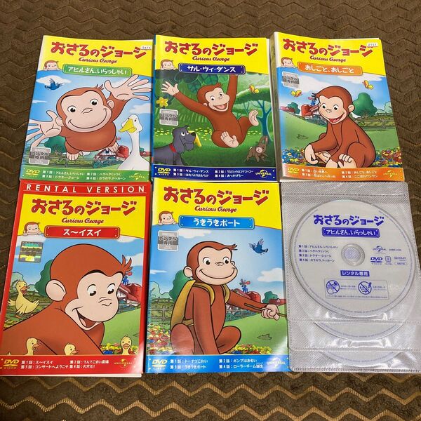 おさるのジョージ DVD 5枚 アヒ