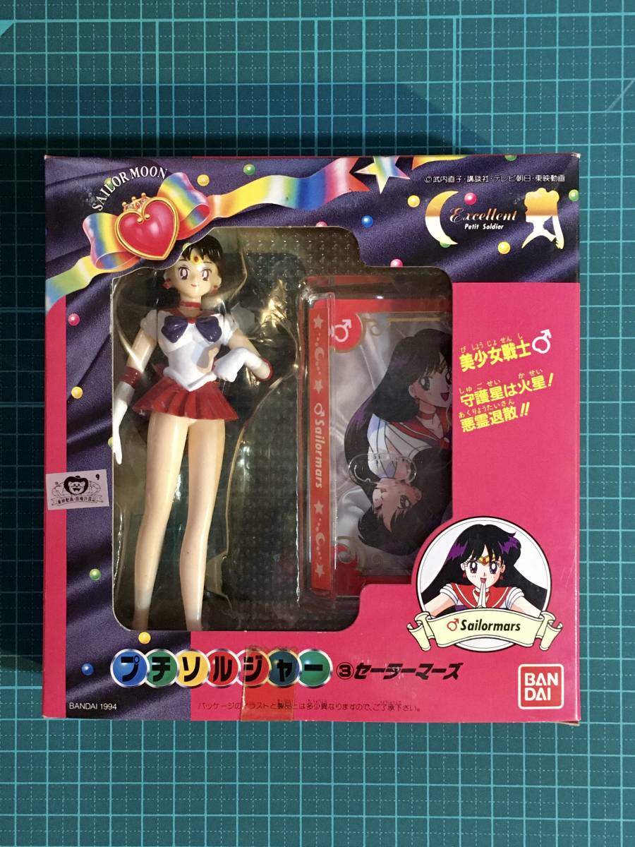 2025年最新】Yahoo!オークション -「プチソルジャー 美少女戦士 2025年最新】Yahoo!オークション -「プチソルジャー 美少女戦士