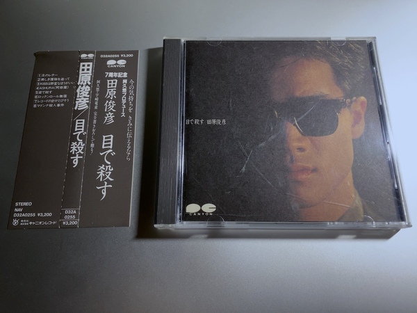 初期CD「田原俊彦 / 目で殺す」帯付き D32A0255