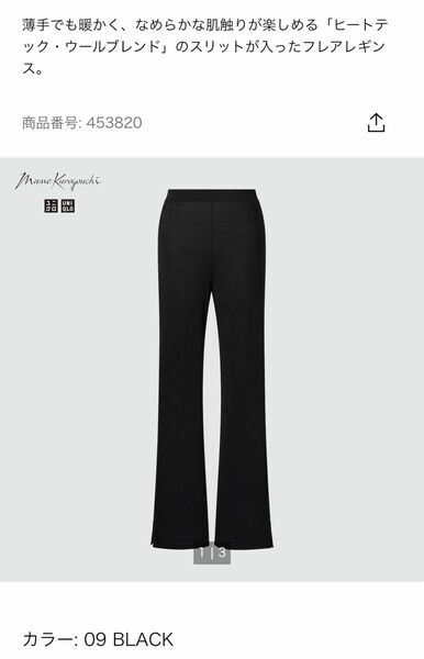 UNIQLO ヒートテック ウールブレンド フレアスリットレギンス