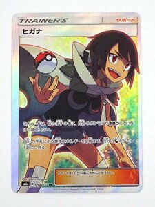 ★中古★【枠ズレ エラー品】ポケモンカード ヒガナ SR 059/053 sm6a 1枚カード（ポケカ/カード/トレーナーズ/枠ずれ）★【CA362】