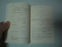 代数入門　数と式　遠山啓　ちくま学芸文庫　2016年11月10日　初版_画像8