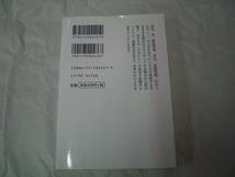 江原啓之のスピリチュアル人生相談室　中公文庫　2006年1月15日　5刷_画像3