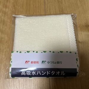 【新品未使用】高吸水ハンドタオル　郵便局　ゆうちょ銀行　日用品　シンプル　新疆綿 ノベルティ