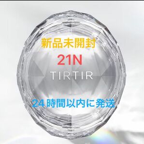 TIRTIR クッションファンデーション クリスタルメッシュ21N 通常サイズ