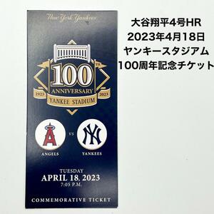 大谷翔平4号HR 2023年4月18日 ヤンキースタジアム100周年記念チケット