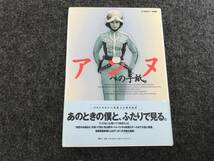 【ひし美ゆり子写真集】『アンヌへの手紙。』ウルトラセブン30周年記念/1997年初版帯_画像1