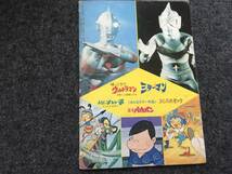 【東宝特撮映画パンフ】『地球攻撃命令ゴジラ対ガイガン』村井国男/菱見百合子/『帰ってきたウルトラマン』併映_画像9