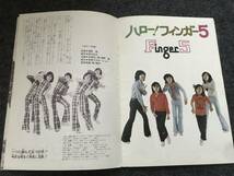 【東宝特撮映画パンフ】『ゴジラ対メカゴジラ』ゴジラ誕生20周年記念/平田昭彦/小泉博/『ハロー！フィンガー５/ウルトラマンタロウ』他併映_画像5