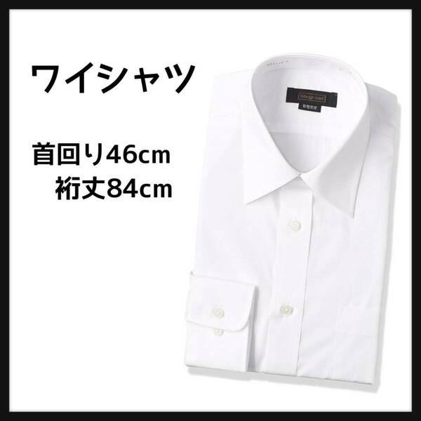 スティングロード ワイシャツ 長袖 レギュラーカラー 形態安定 カッターシャツ