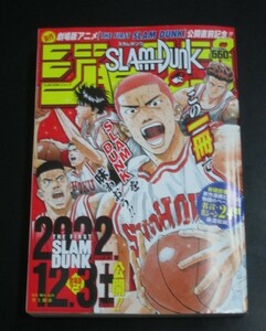 SLAM DUNK　スラムダンク　ジャンプ