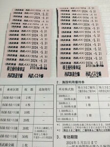 西武　株主優待乗車証　30枚　有効期限2024/5/31