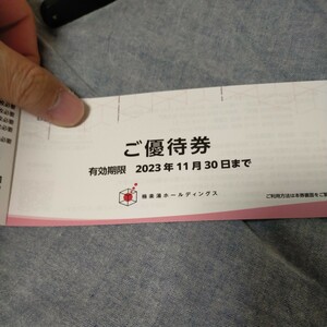 極楽湯株主優待券5枚+ソフトドリンク無料券2枚　期限2023年11月30日