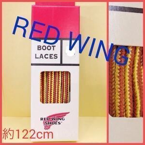 正規品ＲＥＤＷＩＮＧ純正シューレース48インチ 122cm ブーツレース タスラン茶黄 丸紐イエロー黄色系ゴールド新品レッドウィング品番97150