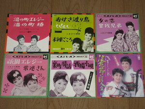 EP☆こまどり姉妹/11枚（シングル盤）セット「おけさ渡り鳥」「裏町情話」「湯の町エレジー」「祇園エレジー」「浪花節だよ人生は」他