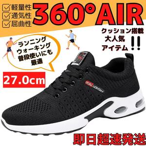 27cm/メンズスニーカーシューズランニングジョギング運動靴ジムトレブラック男性筋トレウォーキング歩行メッシュ軽量紳士mens