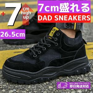 26.5cm7cm身長upシークレットダッドスニーカーメンズシューズ厚底ブラックハイカットタンクソール背が高くなる身長が伸びる盛れる靴