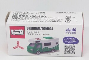 オリジナル トミカ 三ツ矢 キャンピングカー