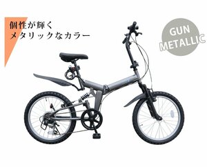 【訳あり未使用アウトレット品】前後衝撃吸収サス20インチ折り畳み自転車 ガンメタリック【SK0728】