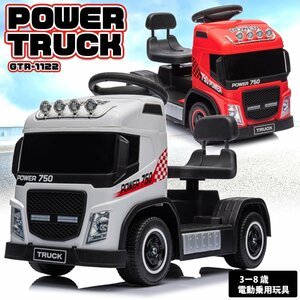 【完成車】乗用玩具 足けり パワー トラック ホワイト はたらく車 電動乗用玩具 子供 乗れる おもちゃ キッズカー玩具 3歳～8歳 [1122]