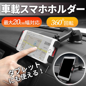 タブレットホルダー 車載ホルダー 吸盤 レッド フレキシブル iPad iphone スマホ 充電 android タブレット スマホホルダー 車載 360度回転