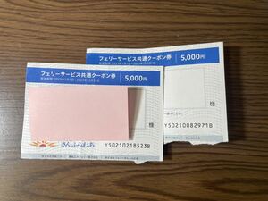 2枚　商船三井　さんふらわあ　フェリーサービス共通クーポン　株主優待