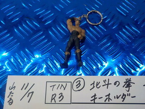 TINR3*0(3) Ken, the Great Bear Fist Raoh key holder 5-11/7(.)