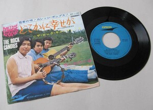 ☆日本盤☆EP【どこかに幸せが／ザ・ロック・キャンディーズ／／想い出の小径／ザ・パニック・メン】谷村新司 在籍。