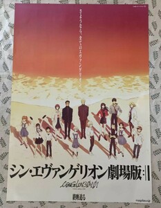 シン・エヴァンゲリオン 劇場版 映画ポスター B1サイズ 非売品