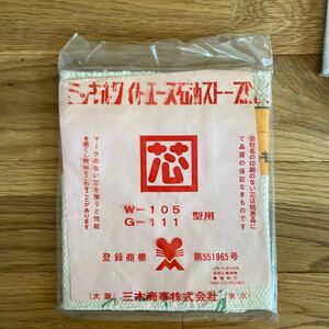 ミッキ ホワイトエース石油ストーブ用 替え芯 W-105 G-111型用 未使用品　在庫あります！